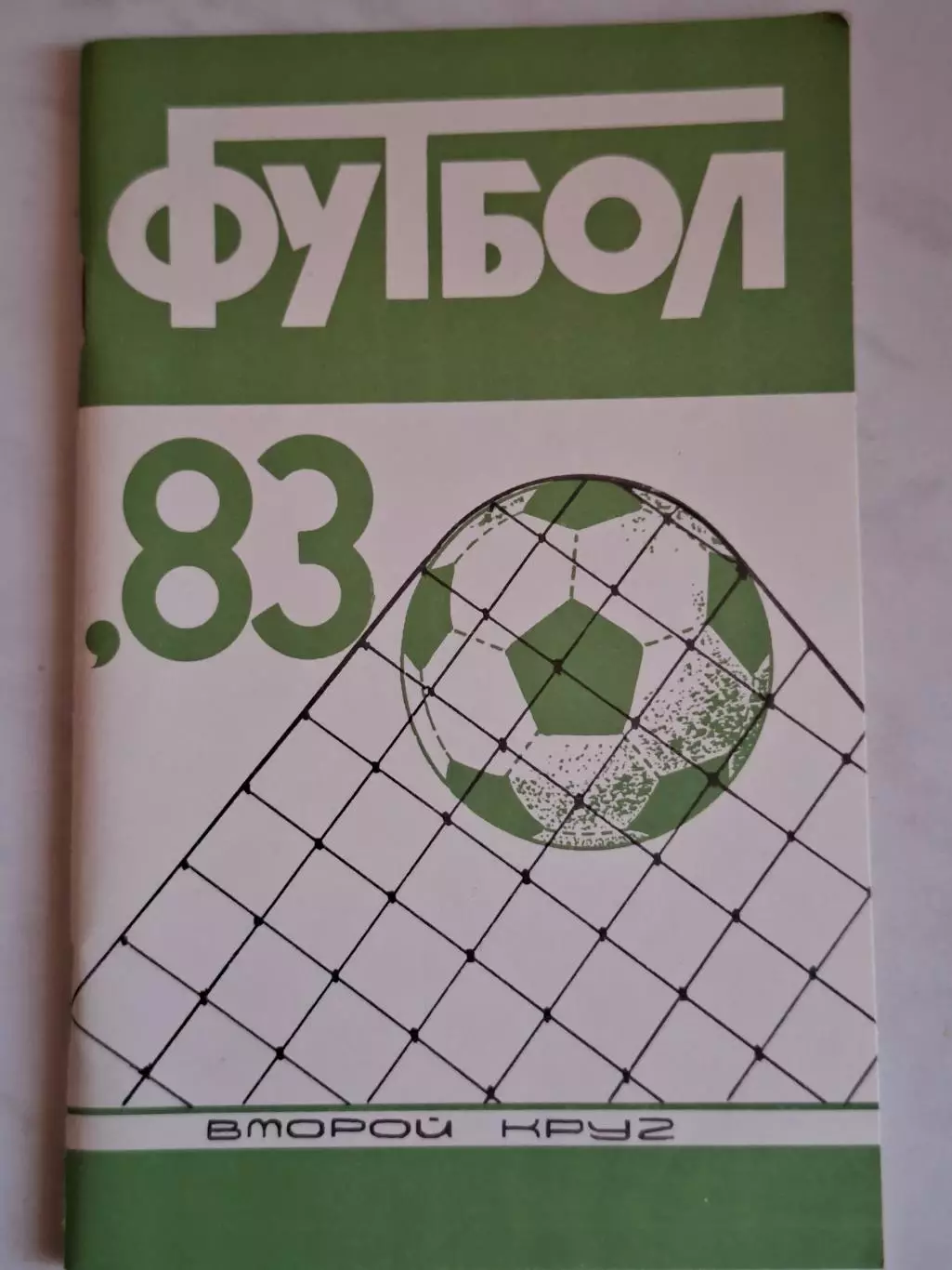 Краснодар 1983