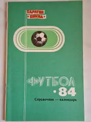 Саратов, 1984