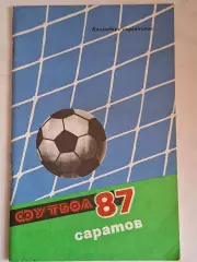 Саратов, 1987