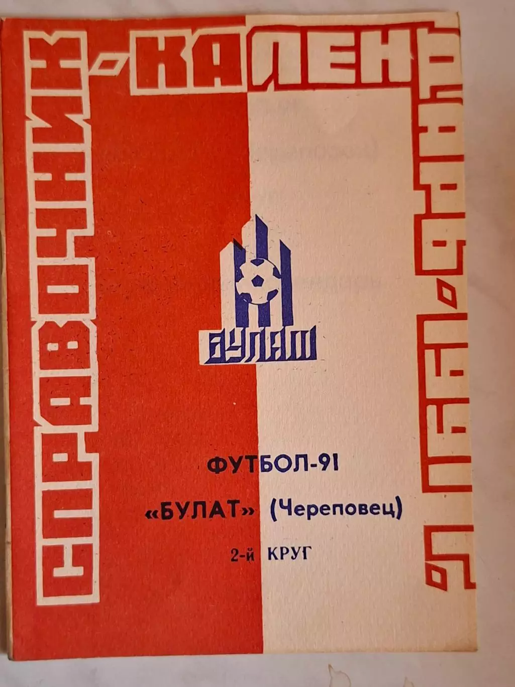 Череповец 1991