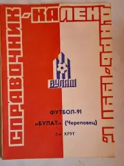 Череповец 1991