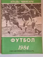 Чебоксары 1984