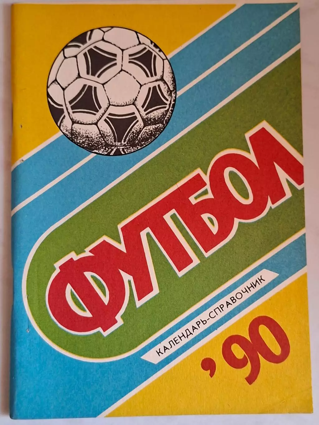Чебоксары 1990