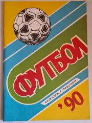 Чебоксары 1990
