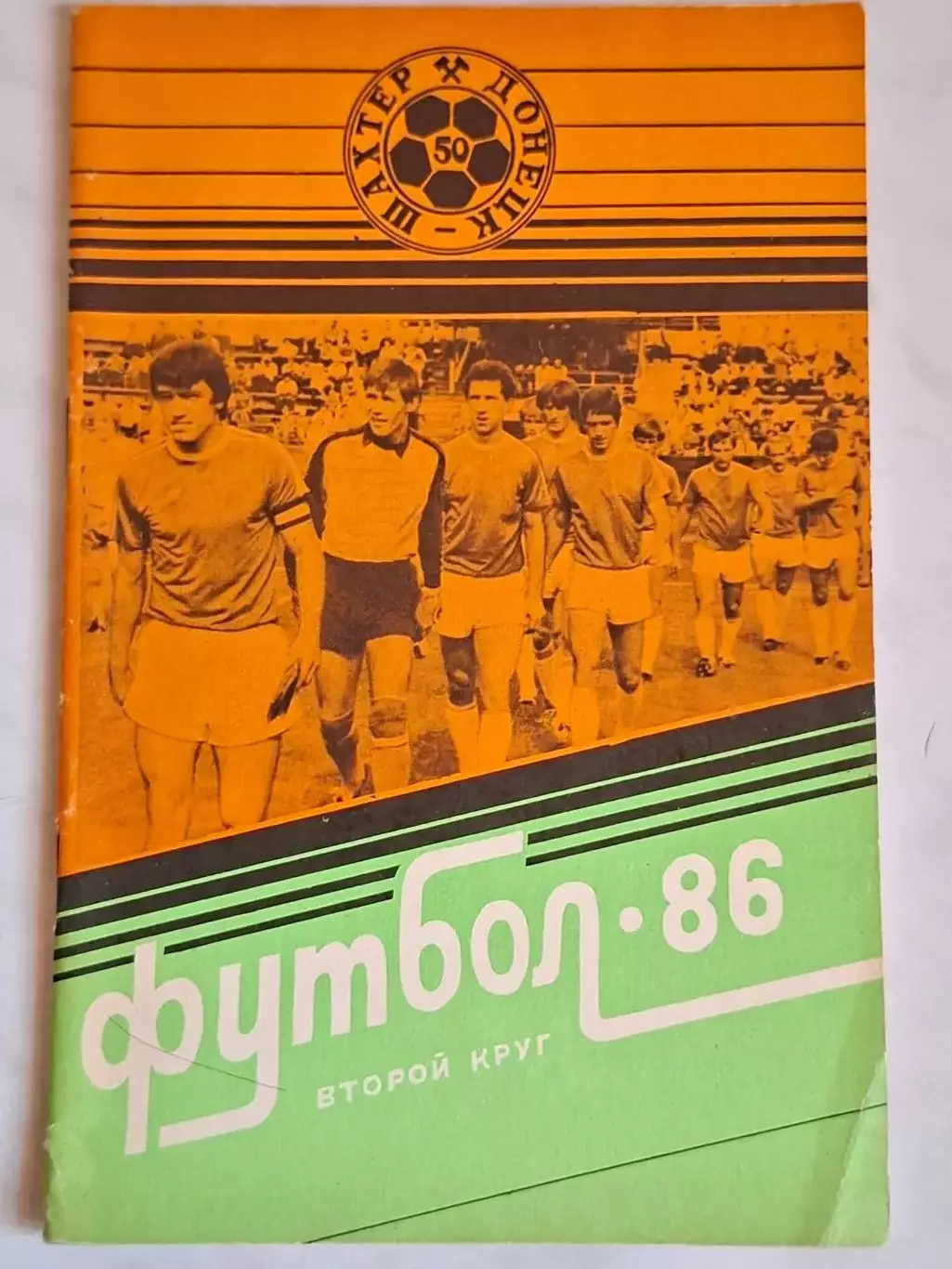 Донецк 1986, 2 круг