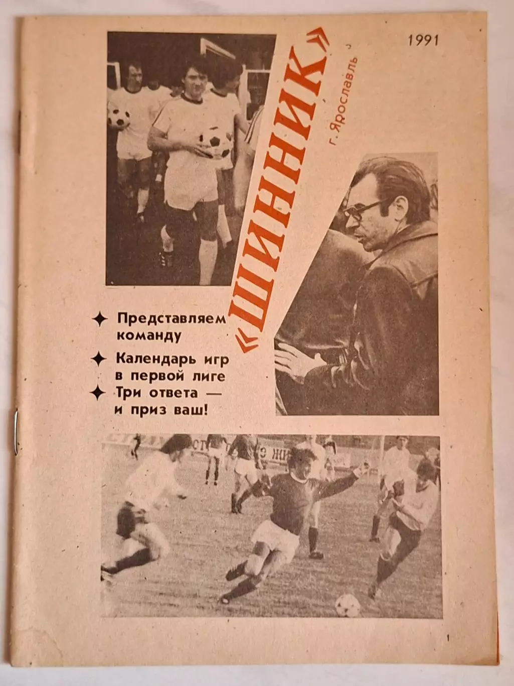 Ярославль 1991