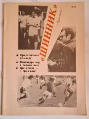 Ярославль 1991