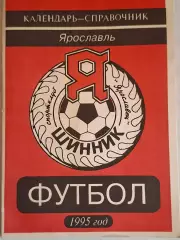 Ярославль 1995