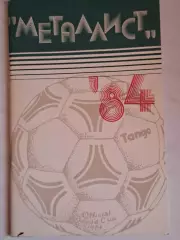 Харьков 1984