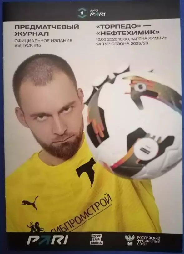Торпедо Москва - Нефтехимик Нижнекамск, 16.03.2026