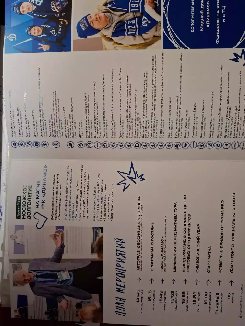 Динамо Москва - Зенит Санкт-Петербург, 22.03.2026. Два вида 1