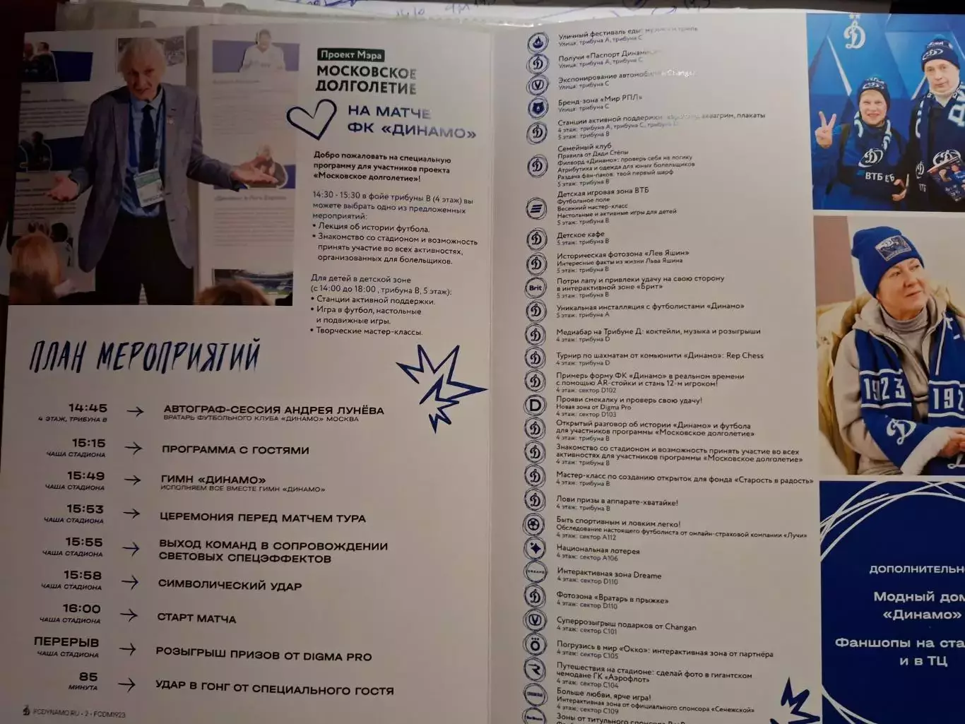 Динамо Москва - Зенит Санкт-Петербург, 22.03.2026. Второй вид 1