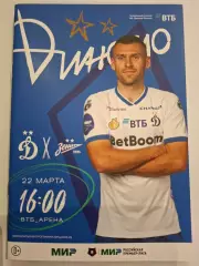 Динамо Москва - Зенит Санкт-Петербург, 22.03.2026. Второй вид