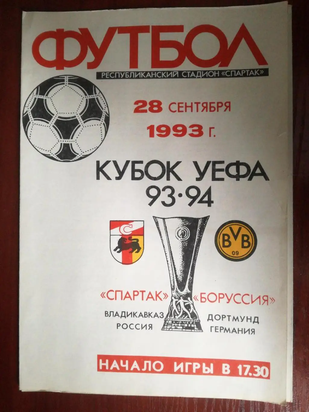 Спартак Владикавказ - Боруссия Дортмунд, Германия 28.09.1993, Кубок УЕФА