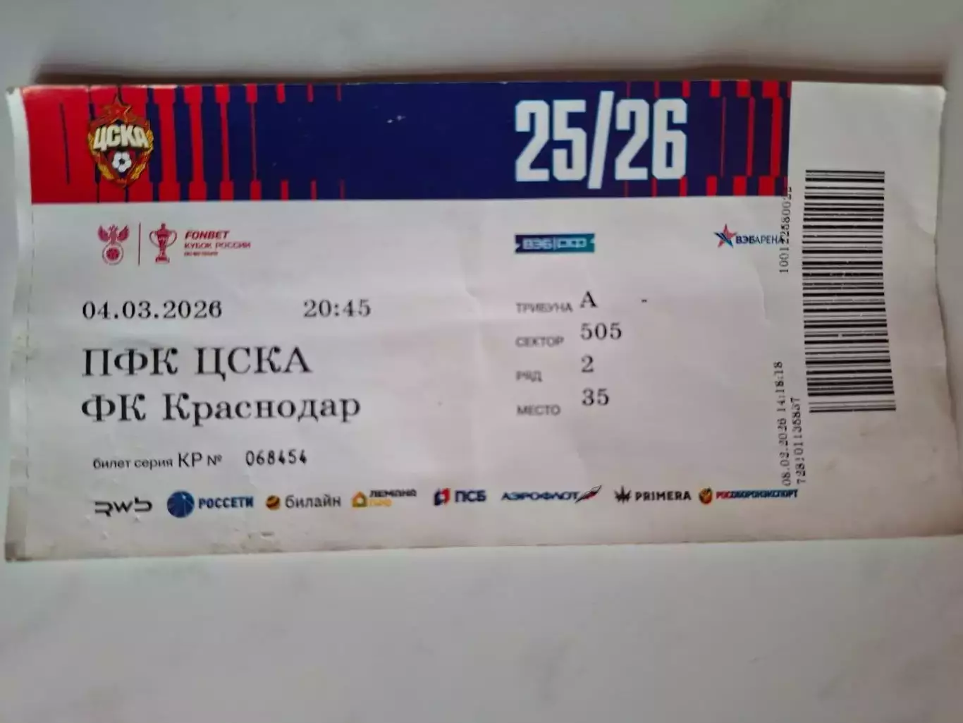 Билет. ЦСКА Москва - ФК Краснодар, 04.03.2026. Кубок России