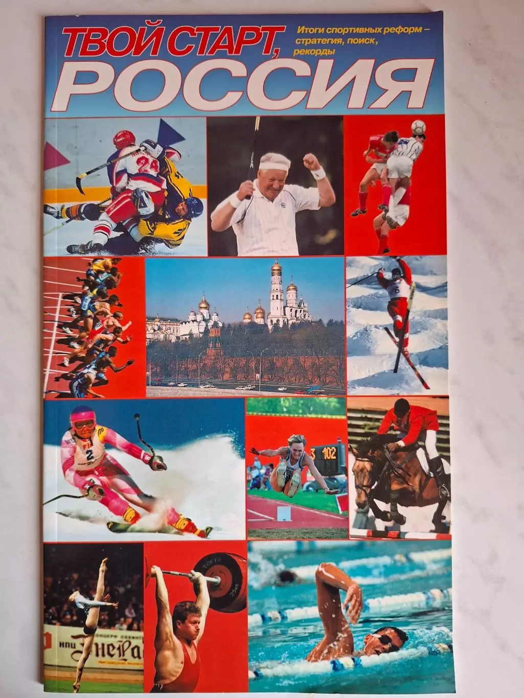 Твой старт, Россия