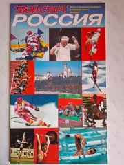 Твой старт, Россия