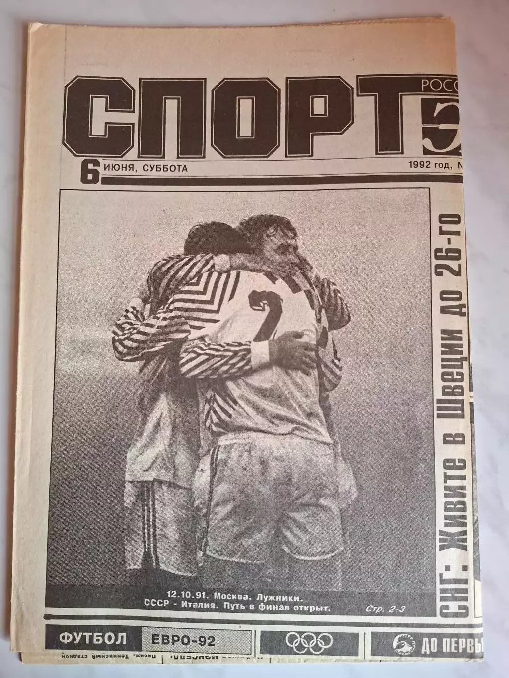 Спорт-Экспресс, 06.06.1992. Евро-92, Представление сборной России