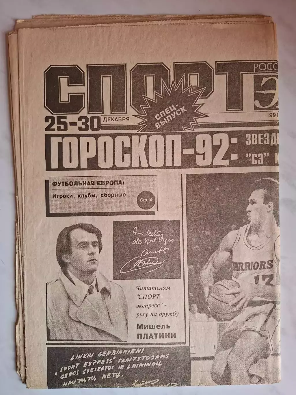 Спорт-Экспресс, 25-30.12.1991. Новогодний номер (16 полос)