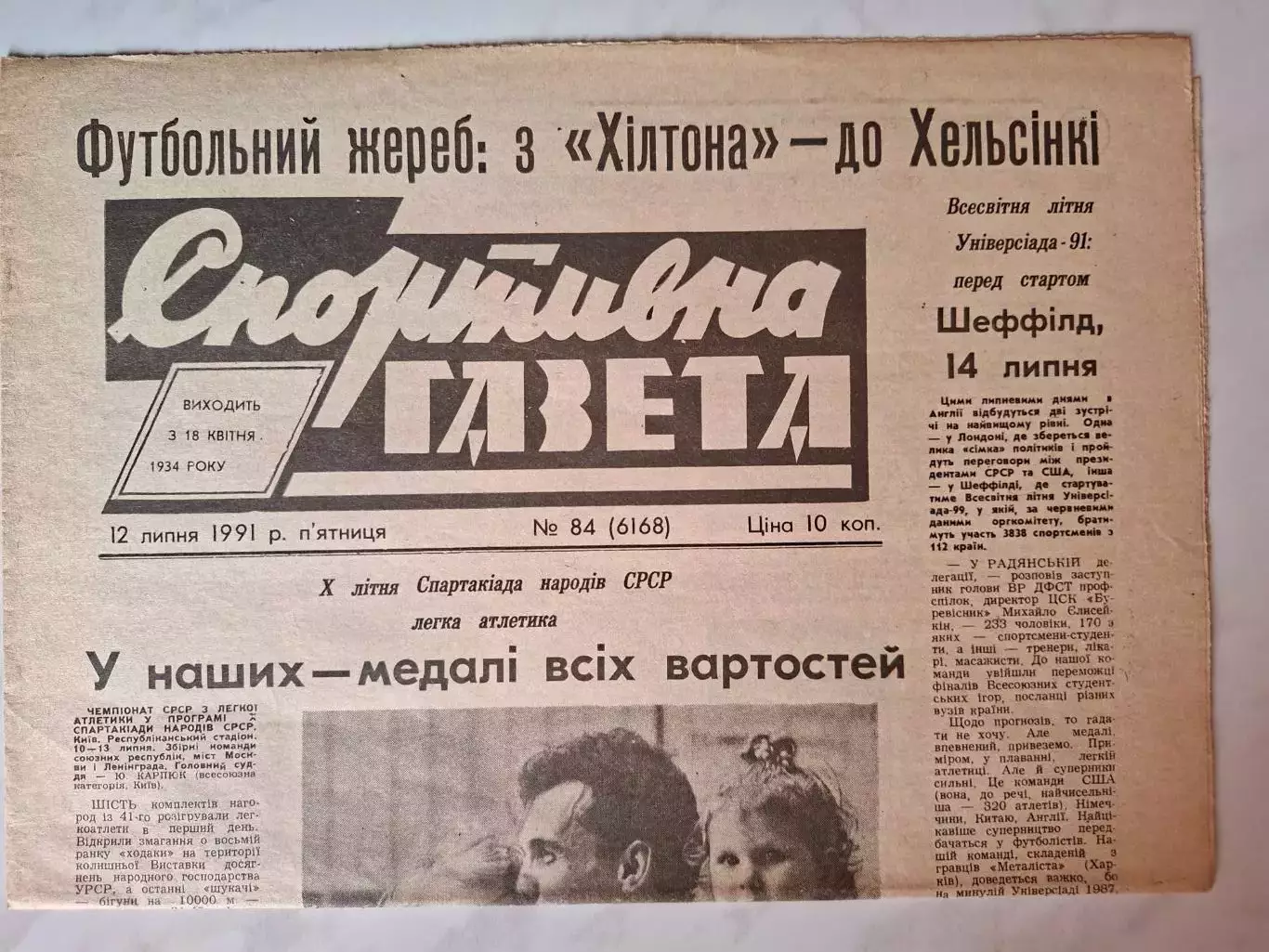 Газета Спортивная газета (Киев), 12.07.1991