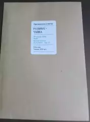 Родина Москва - Чайка Песчанокопское, 23.03.2026