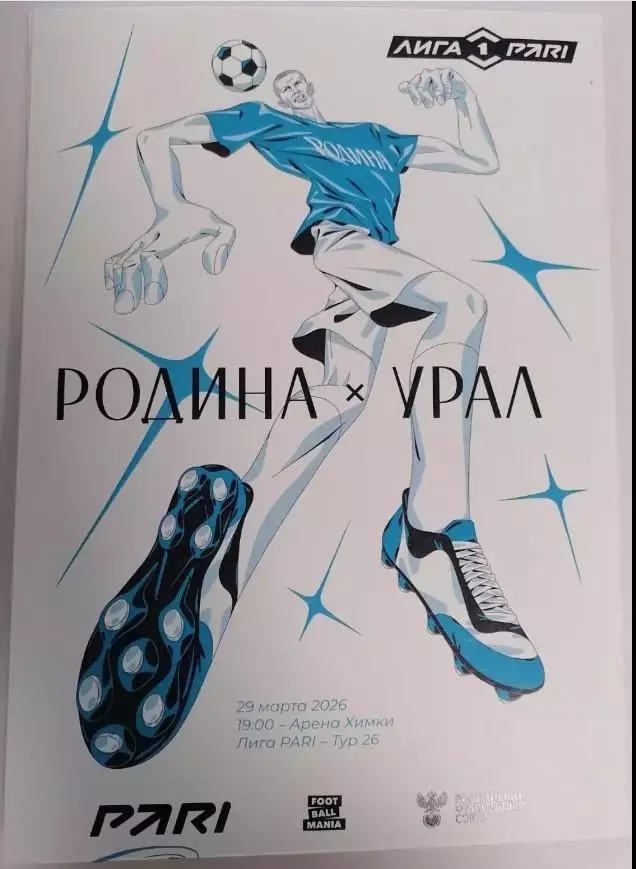 Родина Москва - Урал Екатеринбург, 29.03.2026