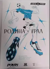 Родина Москва - Урал Екатеринбург, 29.03.2026