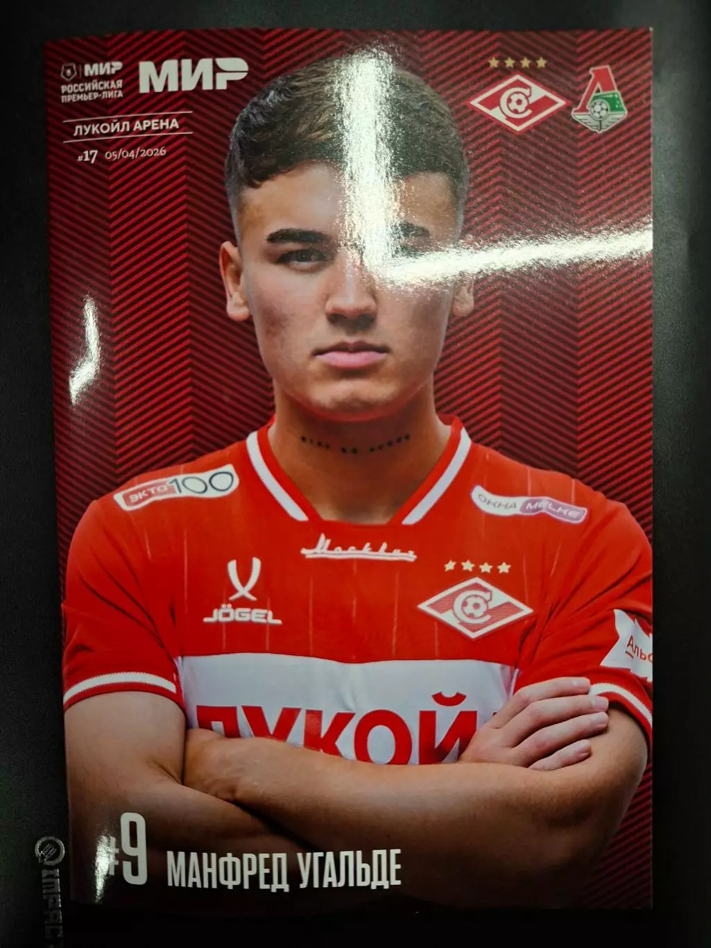 Спартак Москва - Локомотив Москва, 05.04.2026