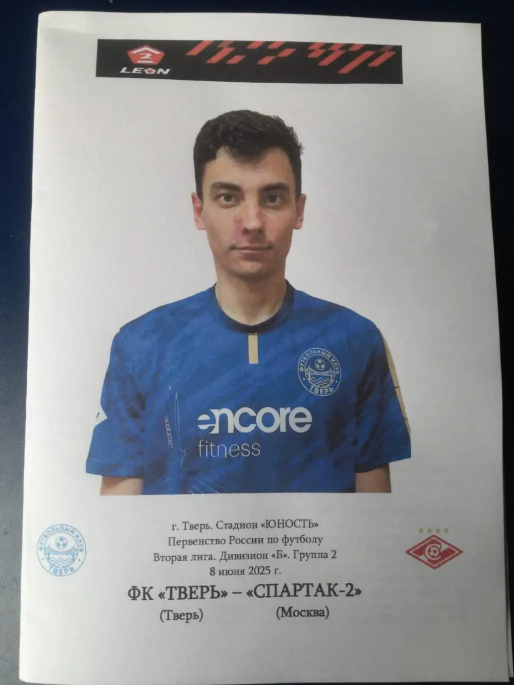ФК Тверь - Спартак-2 Москва, 08.06.2025. 2-й вид