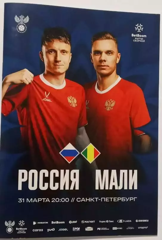 Россия - Мали, 31.03.2026