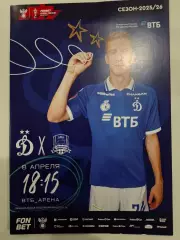 Динамо Москва ФК Краснодар, 08.04.2026. Кубок России. Два вида