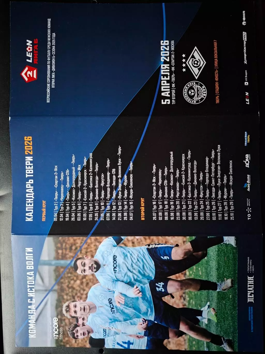 ФК Тверь - Спартак-2 (Москва), 05.04.2026