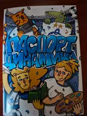 Динамо Москва. Паспорт динамика