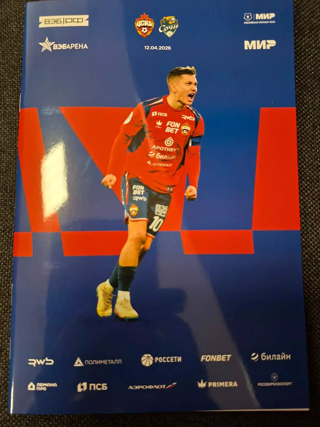 ЦСКА (Москва) - ФК Сочи, 12.04.2026