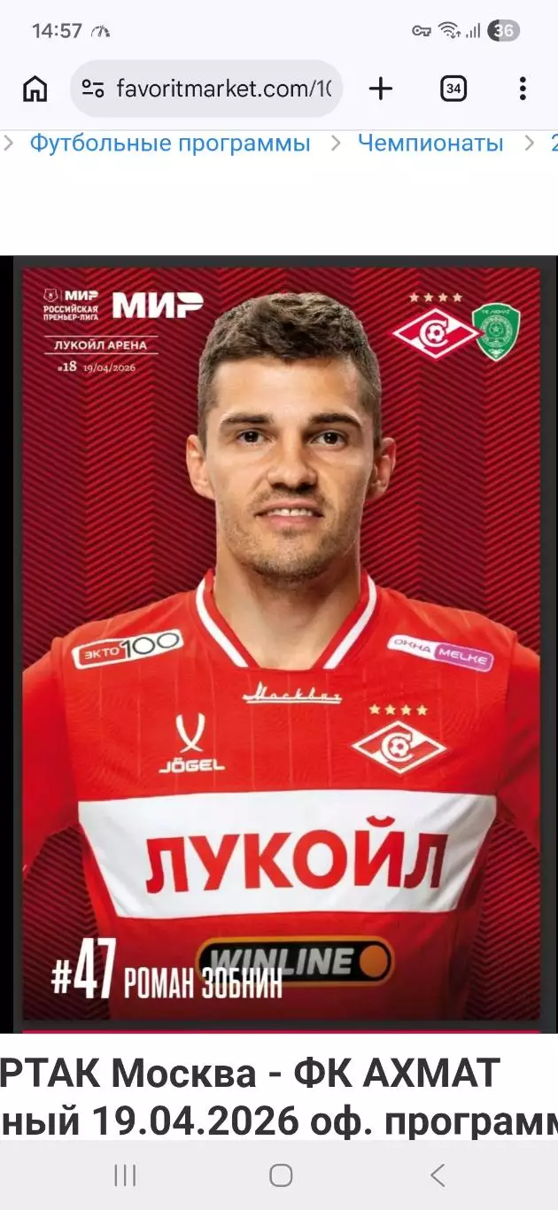 Спартак (Москва) - Ахмат Грозный, 19.04.2026