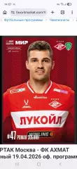 Спартак (Москва) - Ахмат Грозный, 19.04.2026
