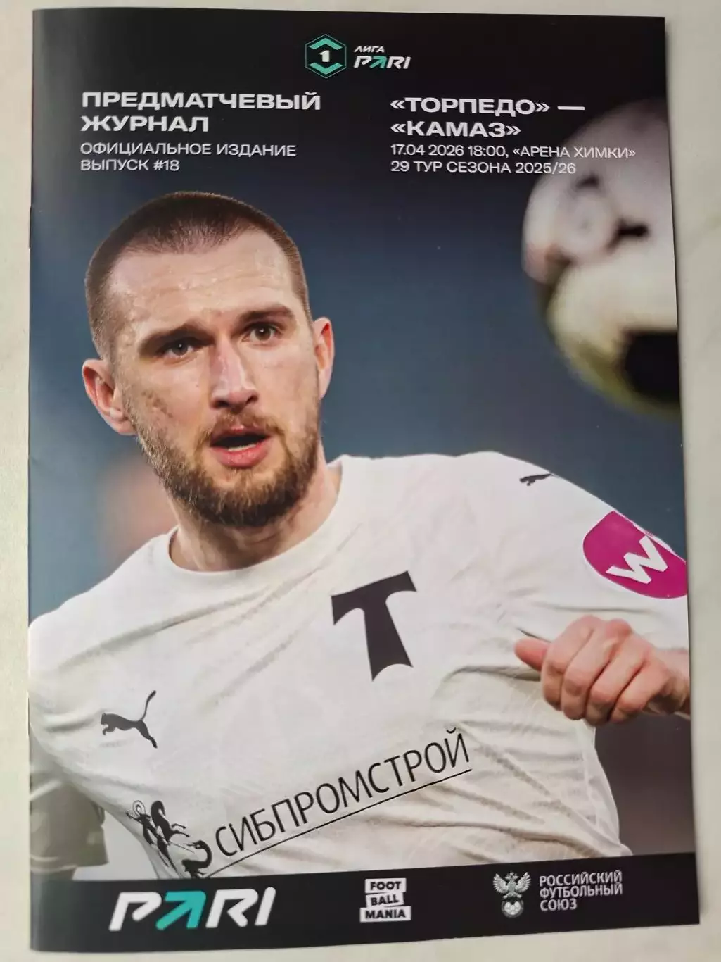 Торпедо (Москва)- КамАЗ (Набережные Челны), 17.04.2026