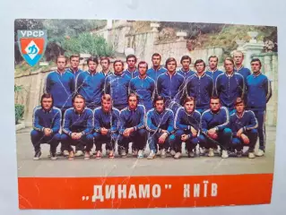 Открытка. Динамо Киев. Обладатель Кубка СССР 1974