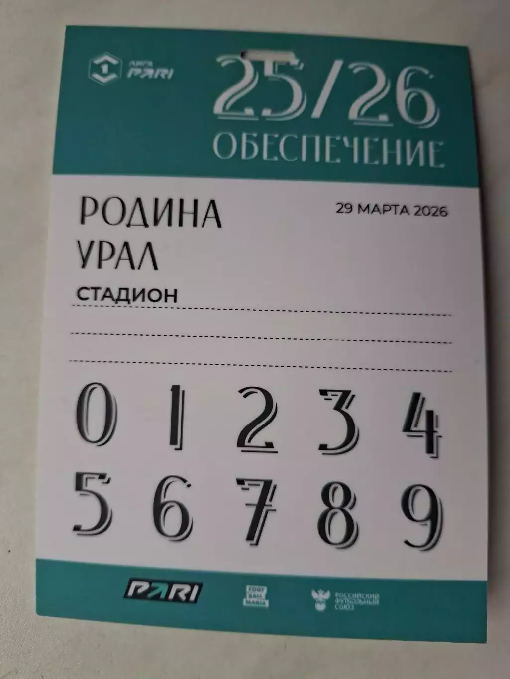 Родина Москва - Урал Екатеринбург, 29.03.2026, аккредитация