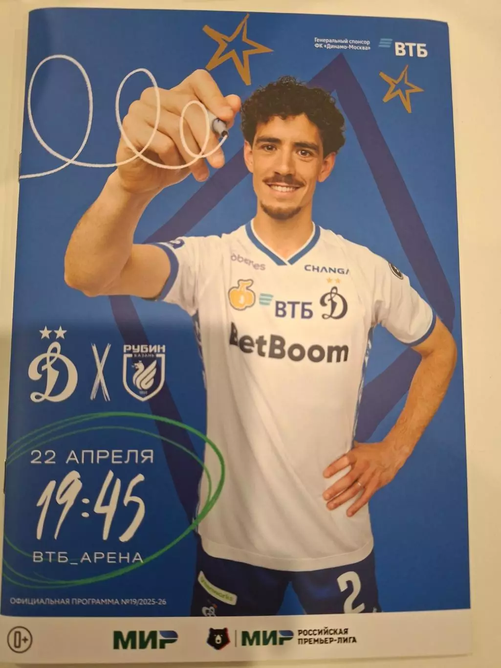 Динамо Москва - Рубин Казань, 22.04.2026. Два вида