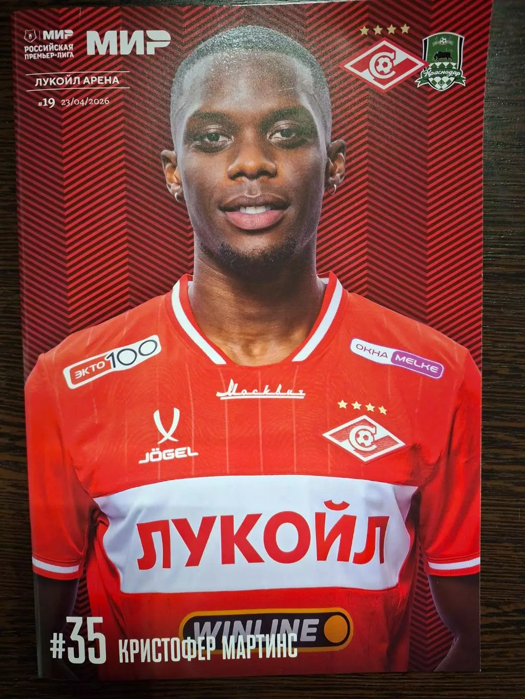 Спартак (Москва) - ФК Краснодар, 23.04.2026