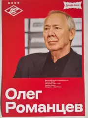 Открытка/автограф-карта. Олег Романцев (Спартак Москва)
