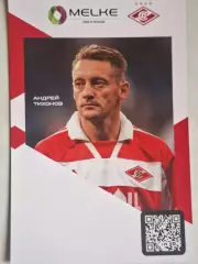 Открытка/автограф-карта. Андрей Тихонов (Спартак Москва)