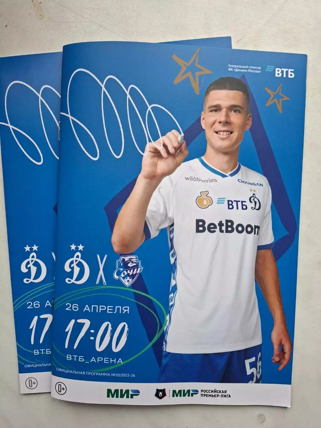Динамо Москва - ФК Сочи, 26.04.2026. Два вида