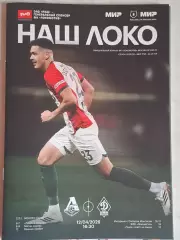 Локомотив Москва - Динамо Махачкала, 12.04.2026