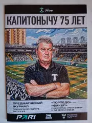 Торпедо (Москва) - Факел (Воронеж), 27/04/2026