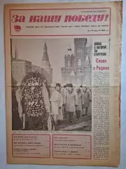 Олимпийские Игры (Олимпиада) 1984 (Сараево). За нашу победу