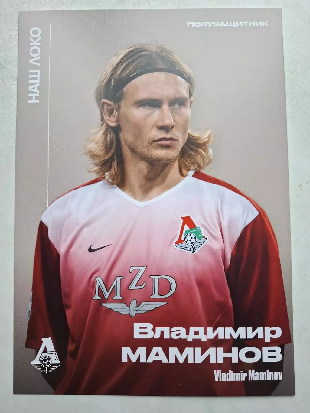 Открытка/автограф-карта. Владимир Маминов (Локомотив Москва)