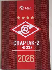 Спартак-2 Москва. 2026. Справочник (программа сезона)