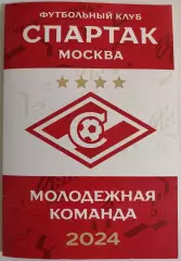 Спартак-М Москва. Молодёжная команда. МФЛ 2024. Справочник (программа сезона)
